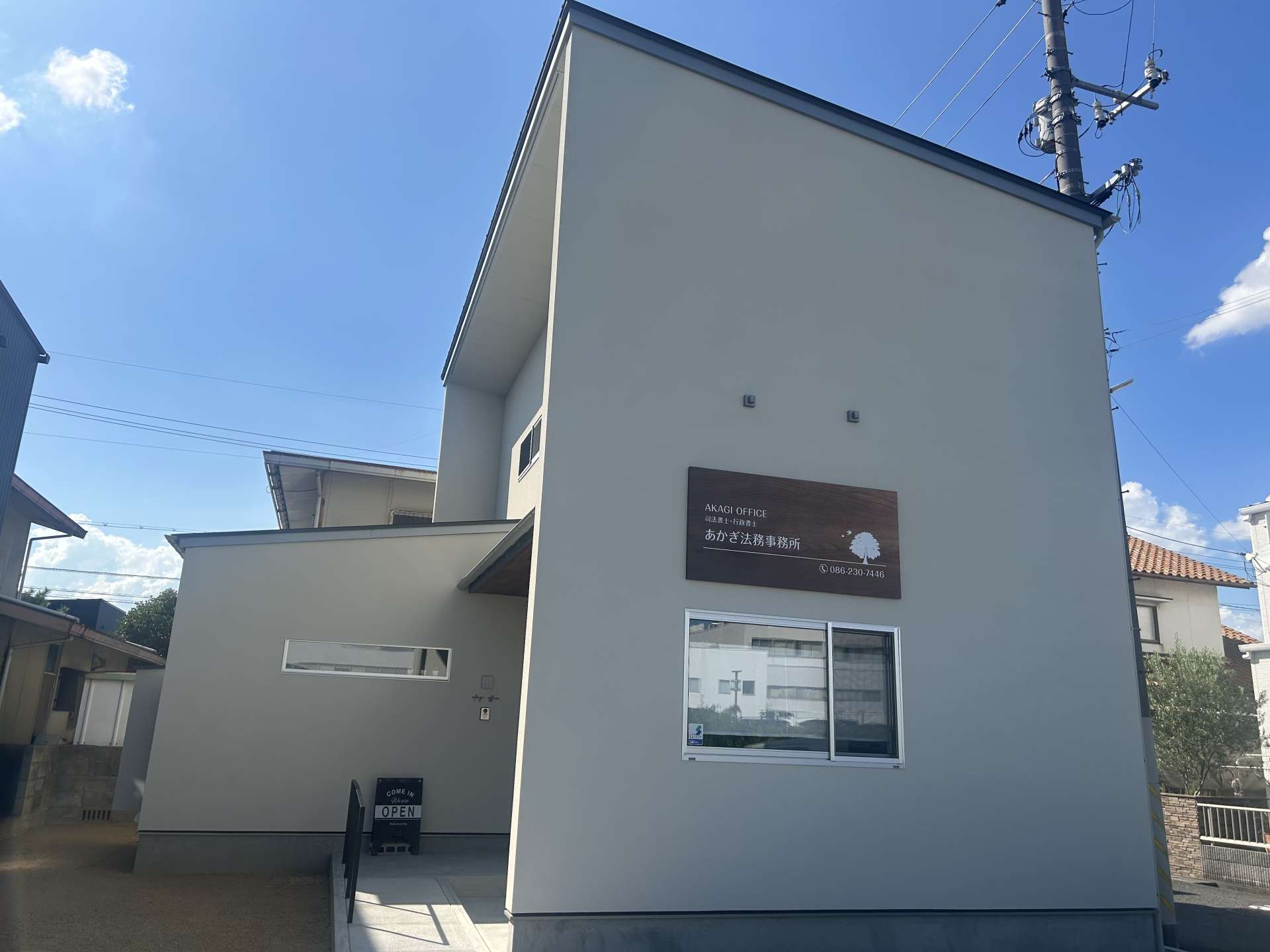 あかぎ法務事務所